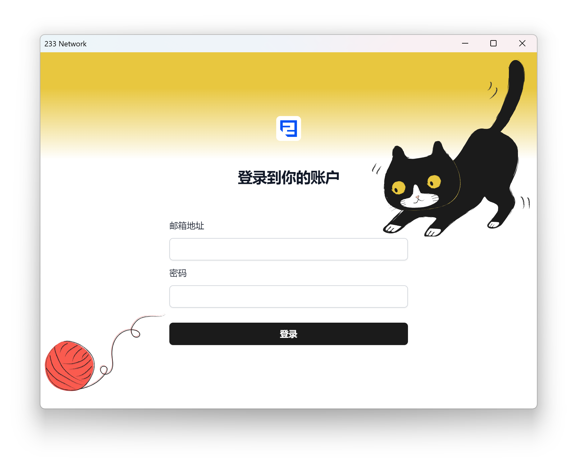 233 Network App - 登录界面