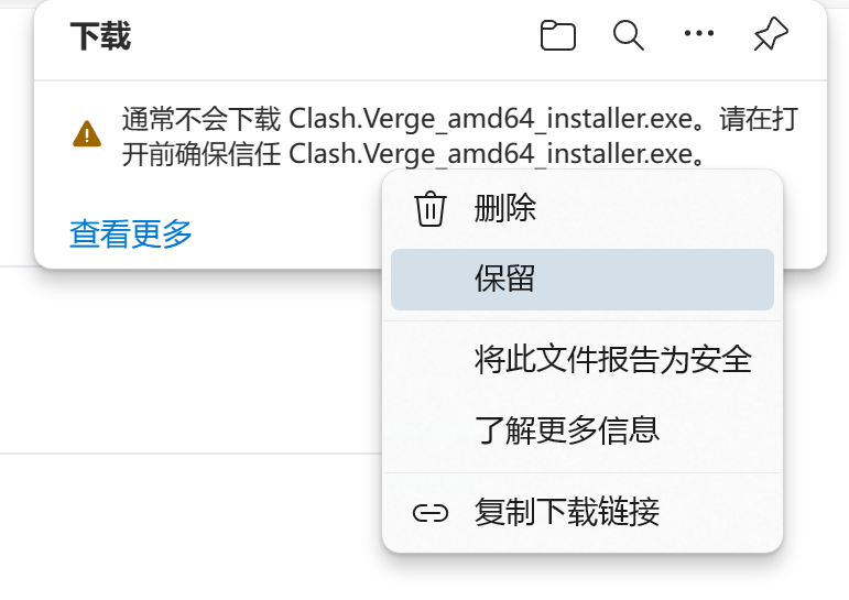 3 - Clash Verge Windows - 下载警告 3