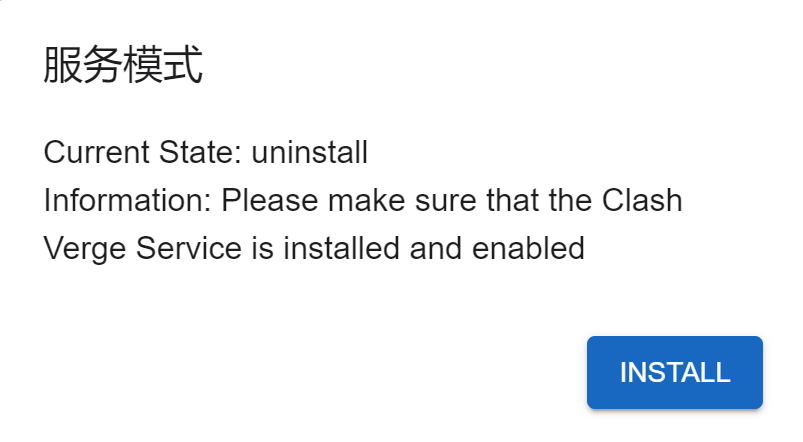 13 - Clash Verge Windows - 服务模式安装服务.png