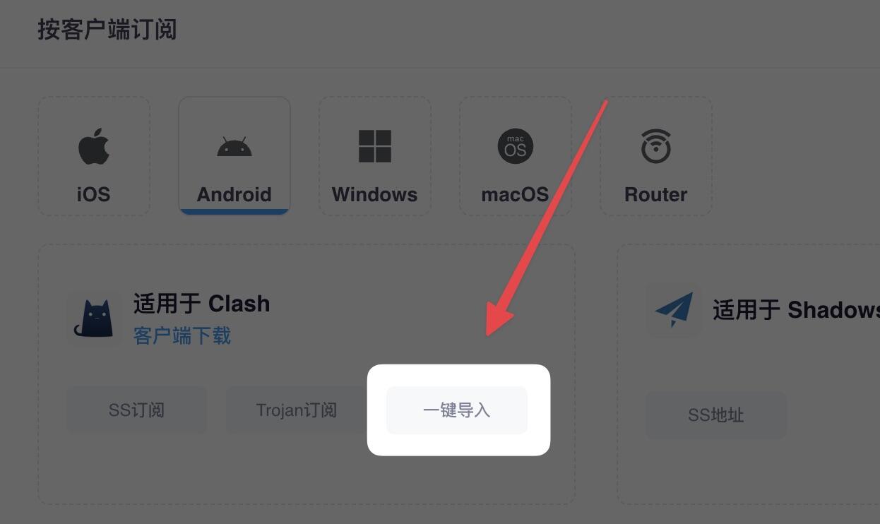 1 - Clash Meta for Android - 按客户端订阅