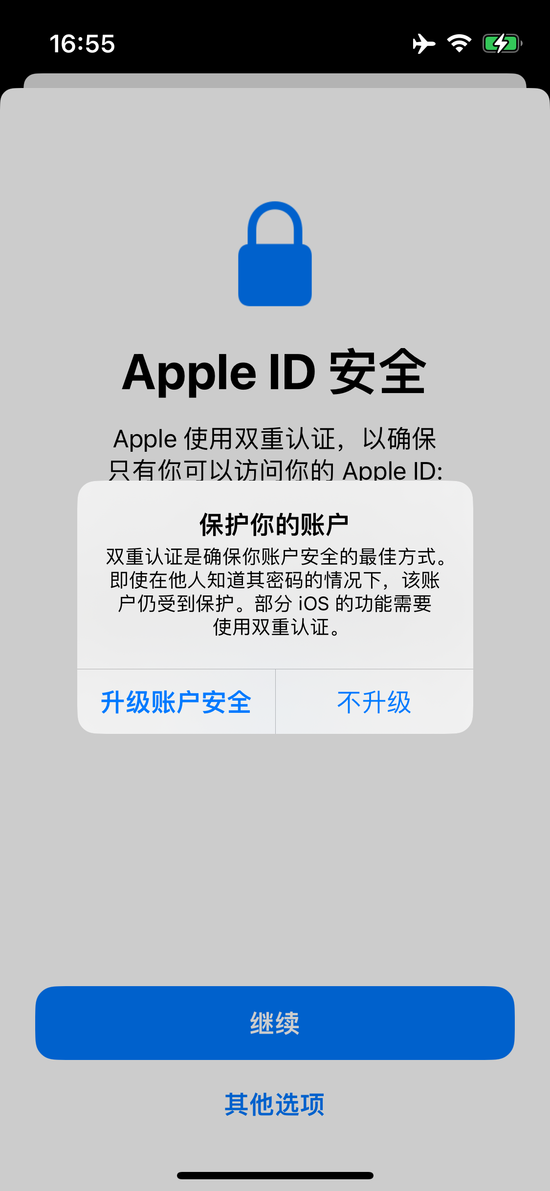 2 - 共享 Apple ID - 拒绝双重验证