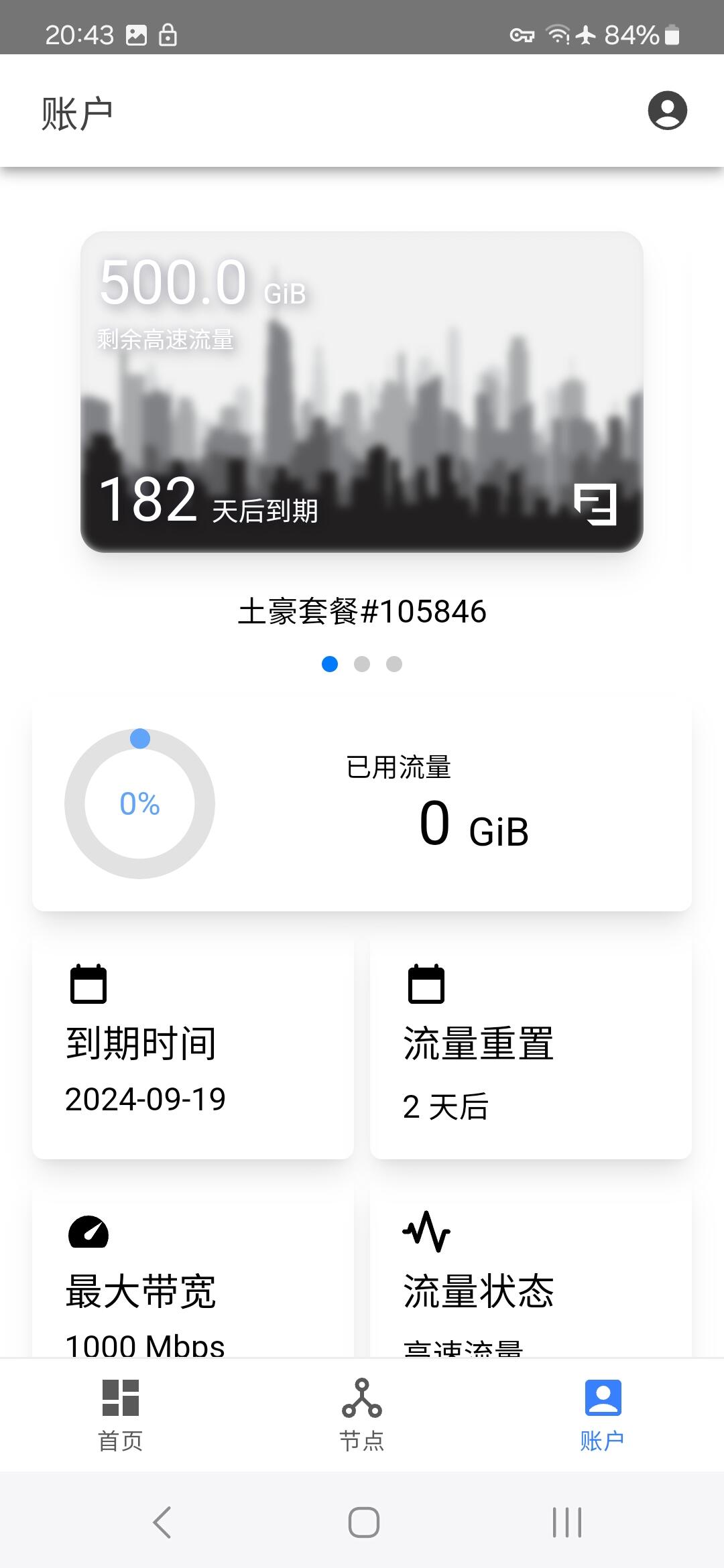 5 - 233 Network Android - 账户页面