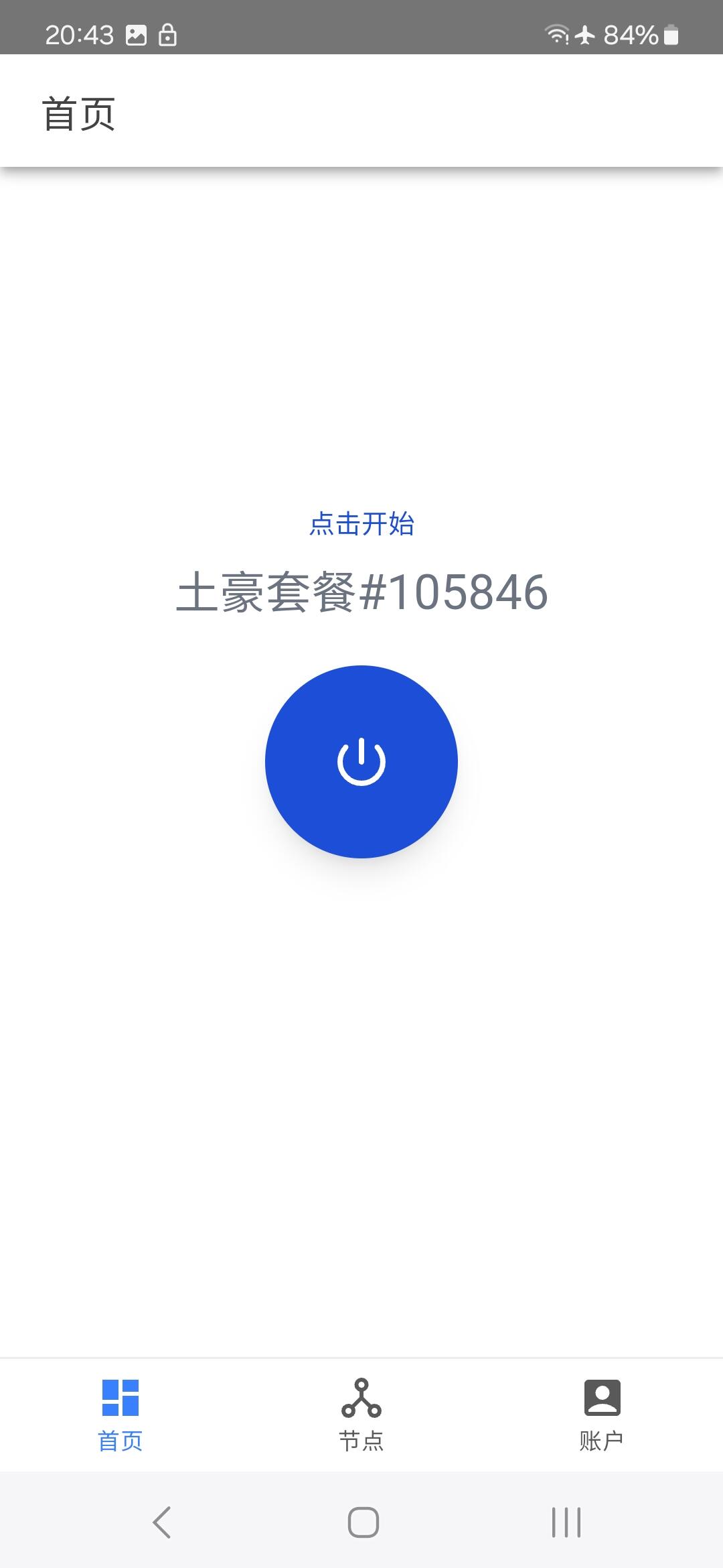 2 - 233 Network Android - 主页未连接