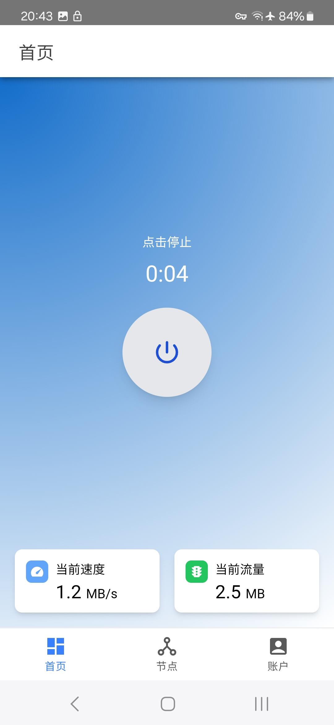 3 - 233 Network Android - 主页已连接