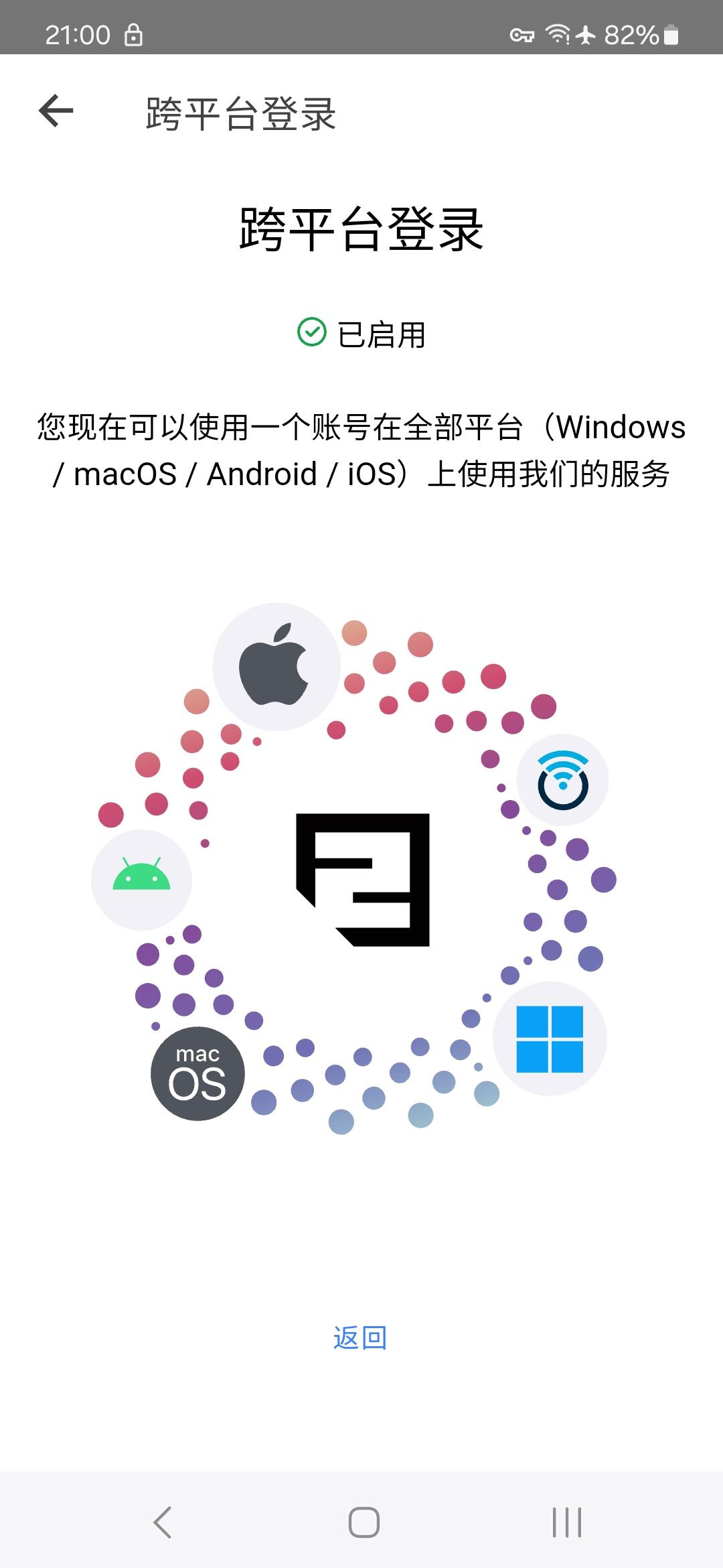 7 - 233 Network Android - 跨平台登录